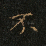 不