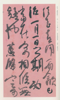 白蕉与翁史焹先生信札 - 第45页