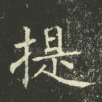 提