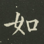如