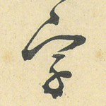 字