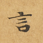 言