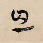 息