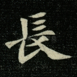长
