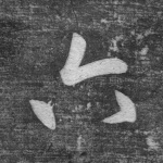 六