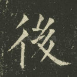 后