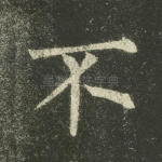 不