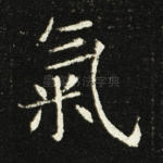 气
