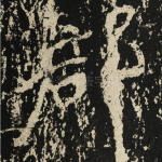 郡