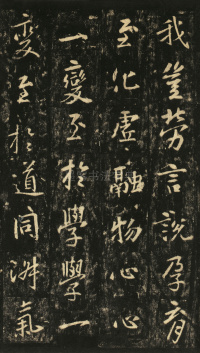 玄靖先生李含光碑 - 第19页