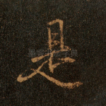 是