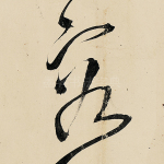 容