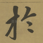 于