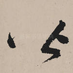 皆