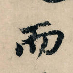 而