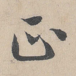 正