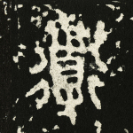 道