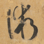 术