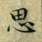 思