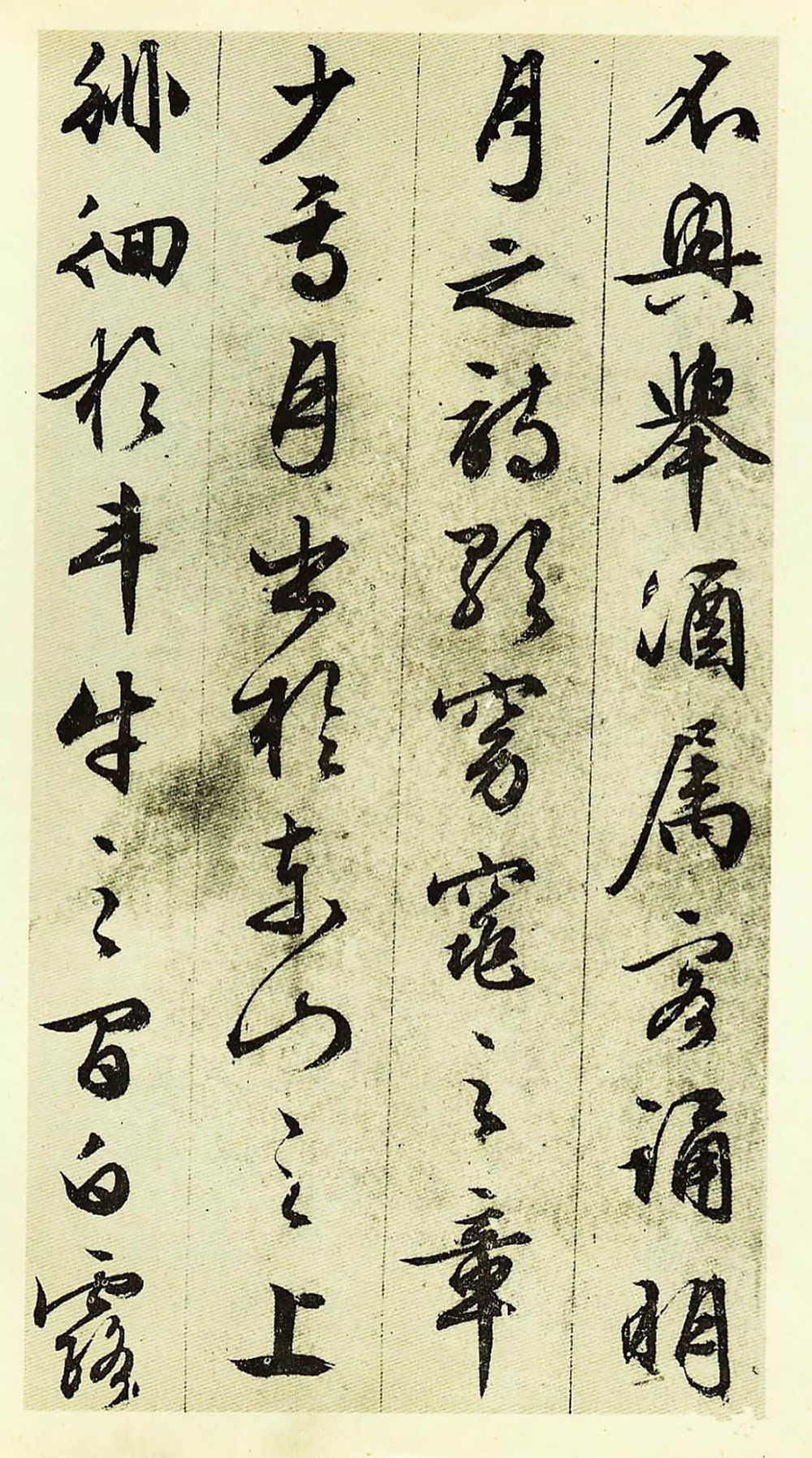 赤壁赋 - 第2页