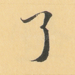 了