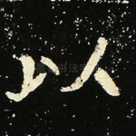 以