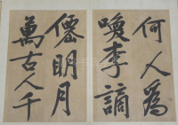 文衡山墨宝 - 第9页