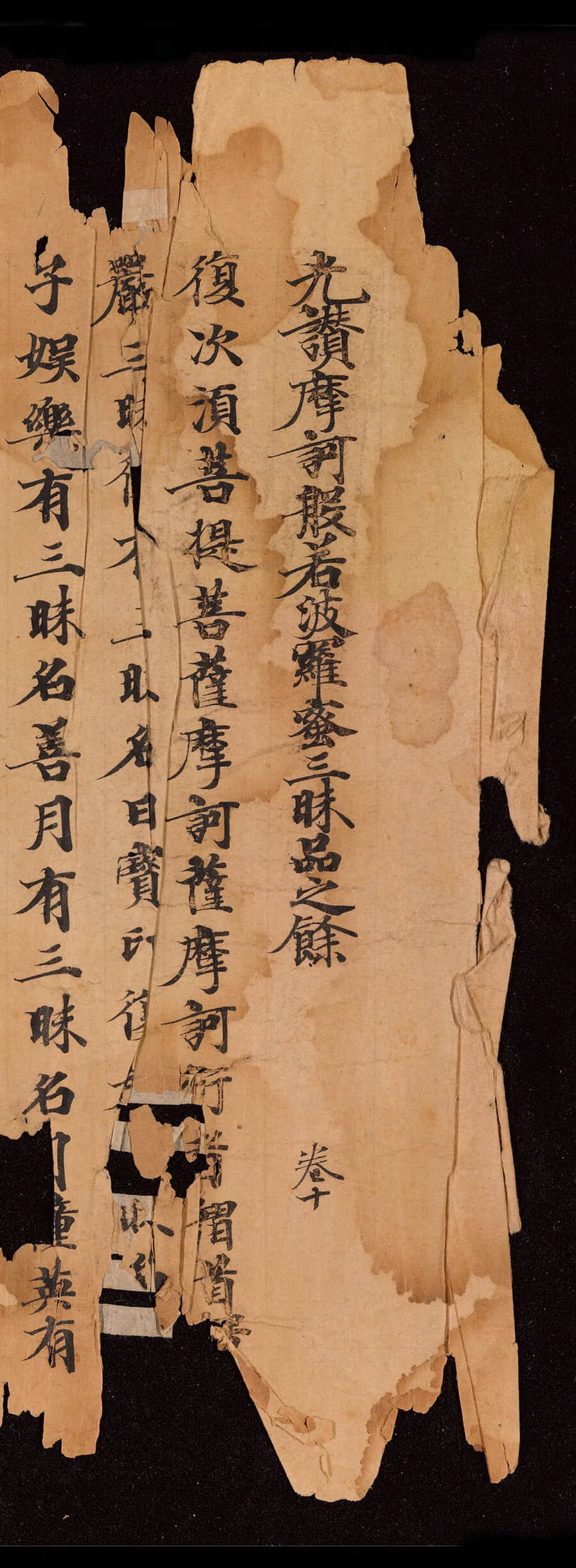 般若波罗蜜三昧品 - 第1页