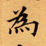 为