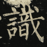 识