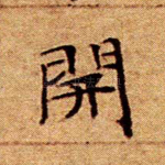 开