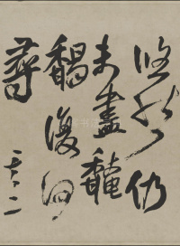 赠张抱一行书诗卷 - 第7页