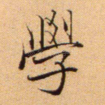 学