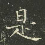 是