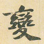 变