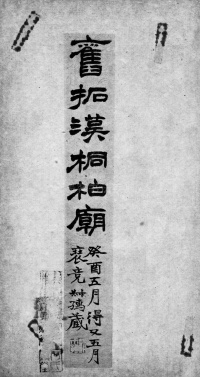 桐柏庙碑 - 第1页