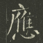 应
