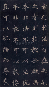 圭峰定慧师碑 - 第24页