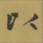 以