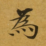 为
