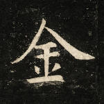 金