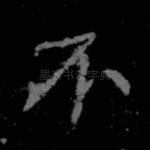 不