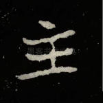 主