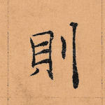 则