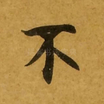 不