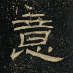 意