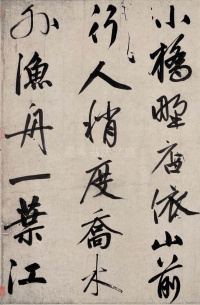 题烟江叠嶂图 - 第6页