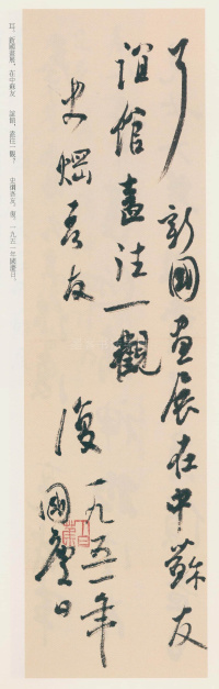 白蕉与翁史焹先生信札 - 第62页
