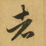 者