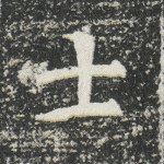 士